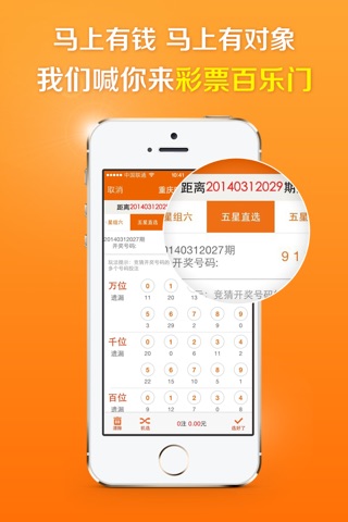 彩票百乐门 screenshot 4