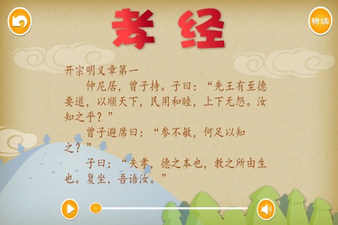 孝经 - 国学经典 - 2470 screenshot 3