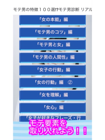 Screenshot #5 pour モテ男診断 女子の気持ち１００選