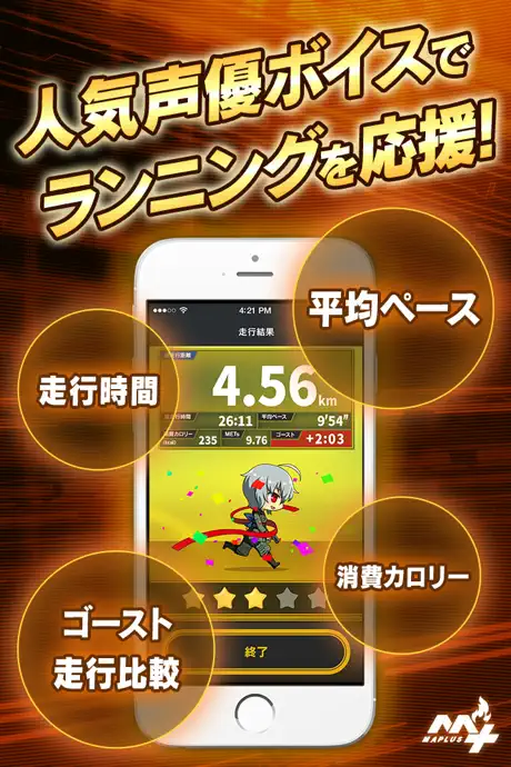 ランニング・ウォーキング・声優　MAPLUS+ランニング
