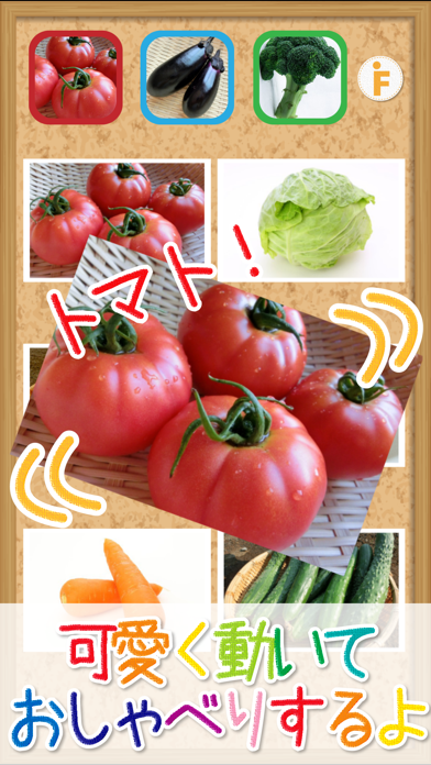 Screenshot #1 pour とびだす野菜タッチ
