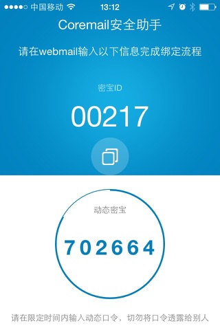 Coremail安全助手 screenshot 2