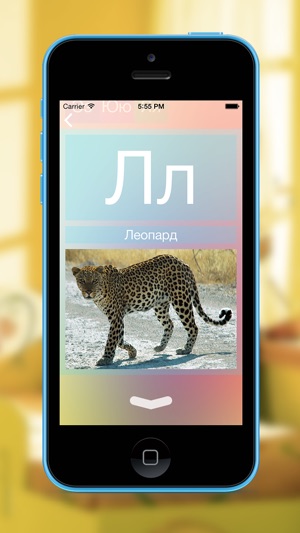 33 Буквы - Азбука(圖3)-速報App