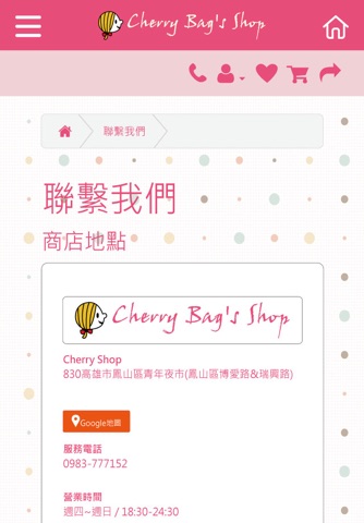 櫻桃小舖 Cherry Shop screenshot 3