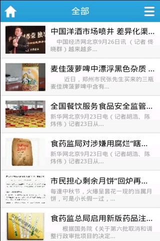 中国食品门户. screenshot 2