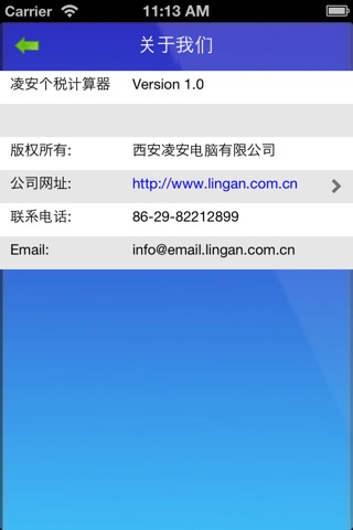 LingAn个税计算器 screenshot 2