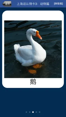 Game screenshot 上海话认物卡3：动物篇-冬泉沪语系列 mod apk