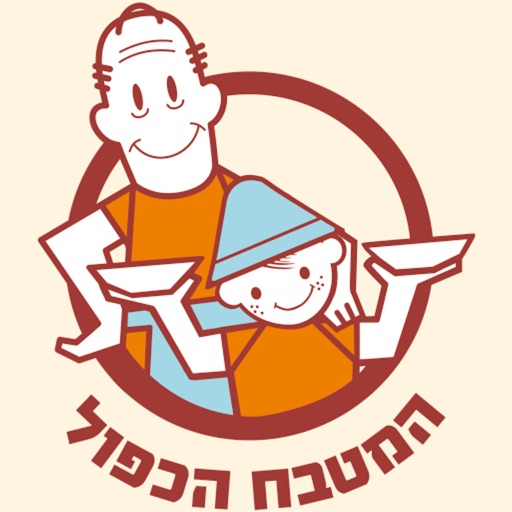 המטבח הכפול icon