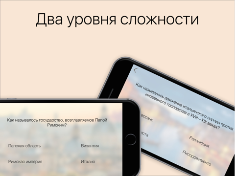 Кругозор: История. Викторина и тесты для взрослых и детей, вспомни школьные знания бесплатно iPad screenshot 4 - Education app
