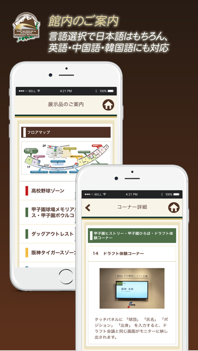 Screenshot #2 pour 甲子園歴史館アプリ