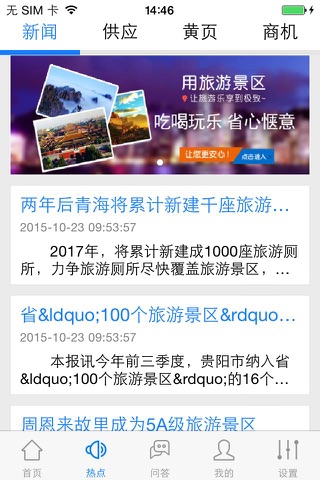 旅游景区(Tourism) screenshot 2