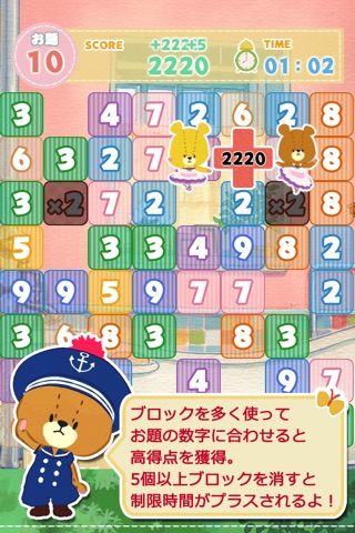 がんばれ！ルルロロ～足し算パズルー～ screenshot 3