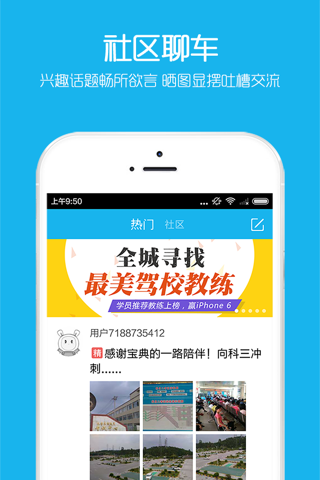 车友说 screenshot 3