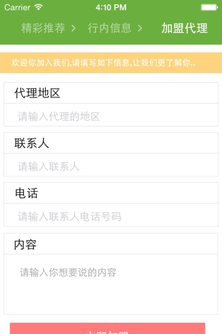 中华建材-行业版 screenshot 2