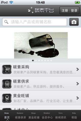 中国碳素平台1.0 screenshot 3