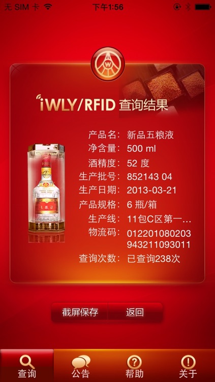 五粮溯源(便携版) screenshot-4