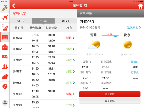 深圳航空客户端HD screenshot 3