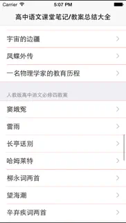 高中语文总结大全 iphone screenshot 1