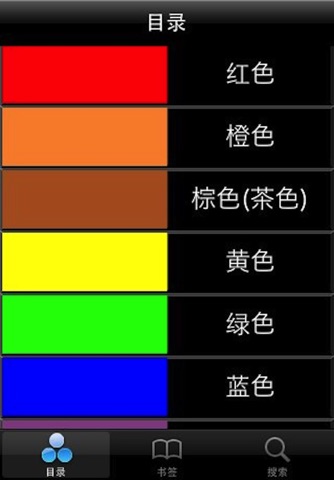 Chinese&Web Safe Color screenshot 2