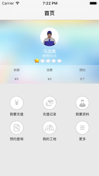 叮叮工长—工长端