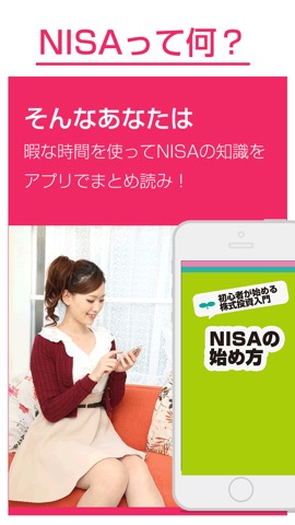 NISA（ニーサ）の始め方 初心者が始める株式投資入門と用語辞典のおすすめ画像1