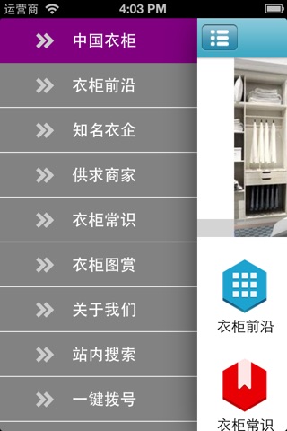 中国衣柜网. screenshot 3