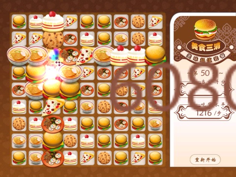 美食三消 screenshot 4