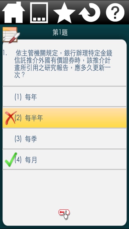 信託業務人員信託業務專業測驗精選題庫-實務篇 screenshot-3
