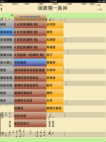 真耶穌教會讚美詩 (iPad) screenshot 3