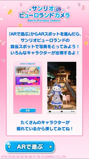 Capture d'écran de サンリオピューロランドカメラ sur iPhone 2