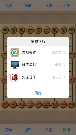 Game screenshot 象棋巫师 apk