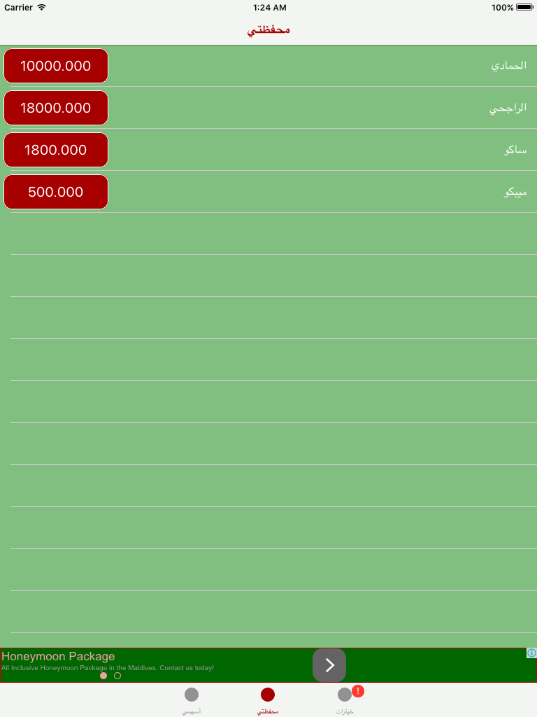 اسهمي