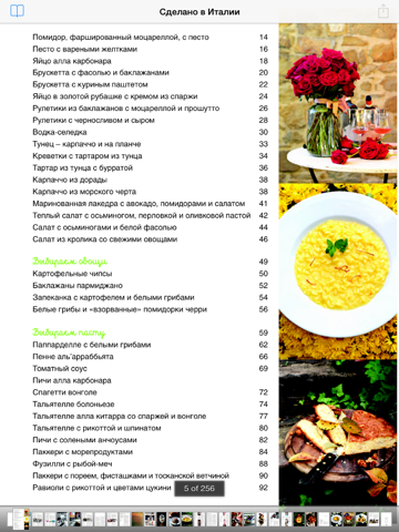 Screenshot #5 pour Сделано в Италии