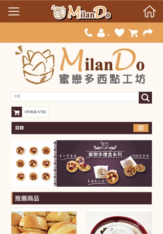 Milando 西點工坊 screenshot 2