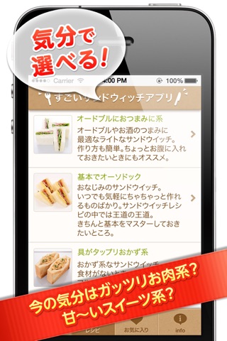 ニューオータニのサンドウィッチレシピ【すごい！サンドウイッチアプリ】 screenshot 2