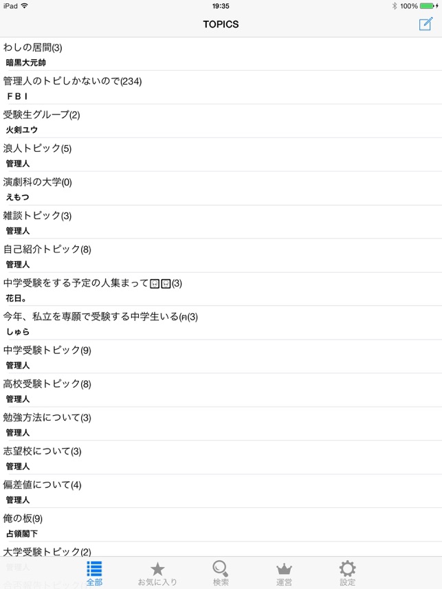 App Store 上的 受験相談掲示板 受験の悩みをみんなで相談しよう App Store 上的 受験相談掲示板 受験の悩みをみんなで相談しよう