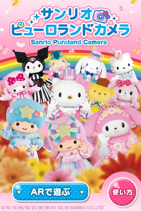 サンリオピューロランドカメラ