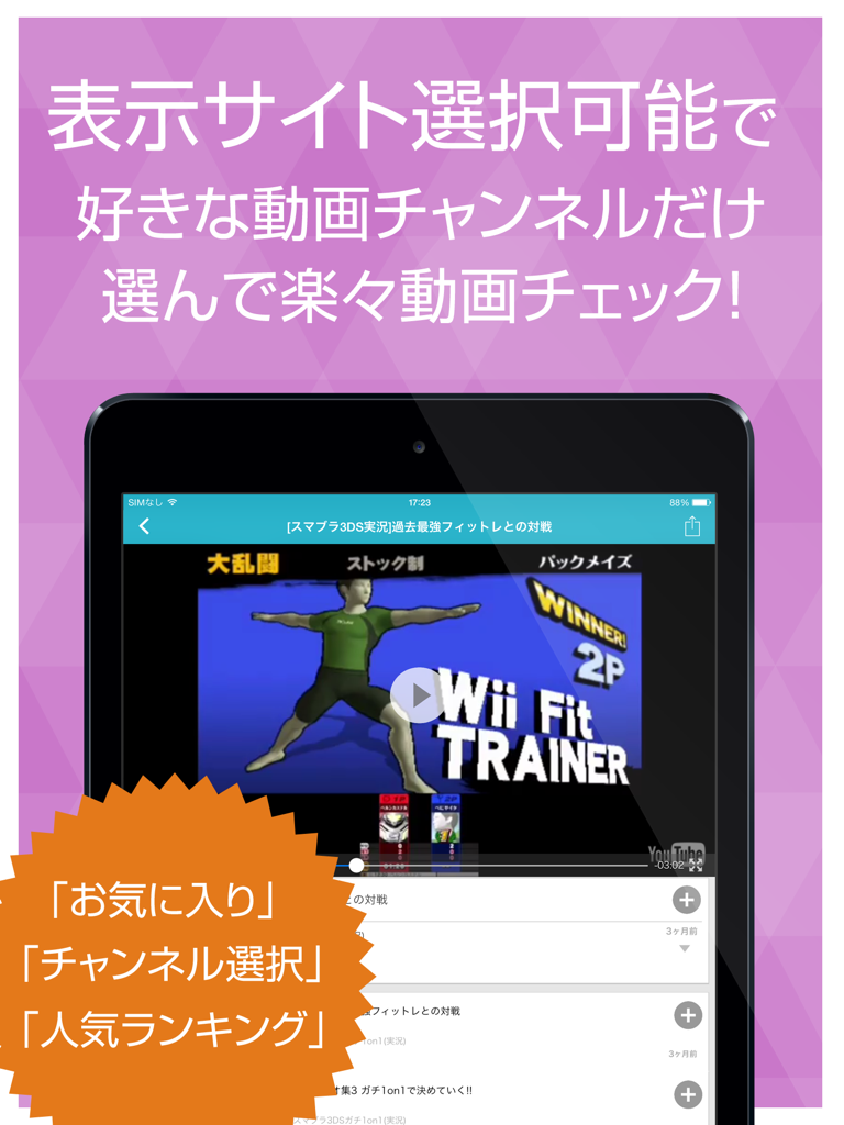 ゲーム実況動画まとめ for スマブラ(スマッシュブラザーズ) screenshot 4