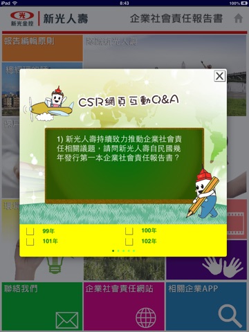 新光人壽CSR screenshot 3