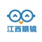 欢迎大家下载江西眼镜app,里面提供各大品牌眼镜框架、近视眼镜、依视路镜片、防辐射眼镜、博士伦隐形眼镜、强生美瞳、偏光太阳镜、近视墨镜,欢迎大家选购。