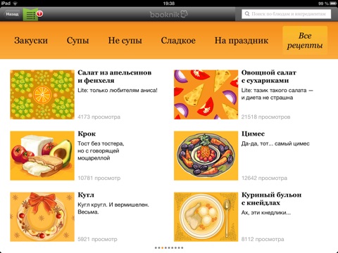 Еврейская кухня с Романом Гершуни screenshot 2