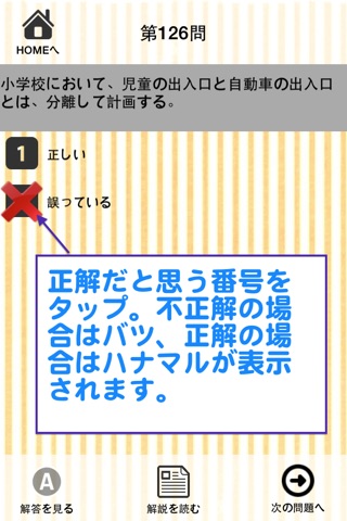 二級建築士 筆記試験対策 一問一答問題集（二級建築施工管理技士） screenshot 2