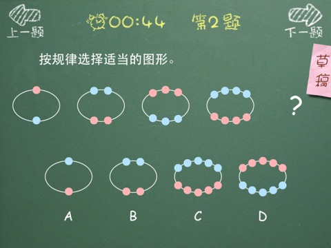 哈利学前班：优等生数学-1 screenshot 3