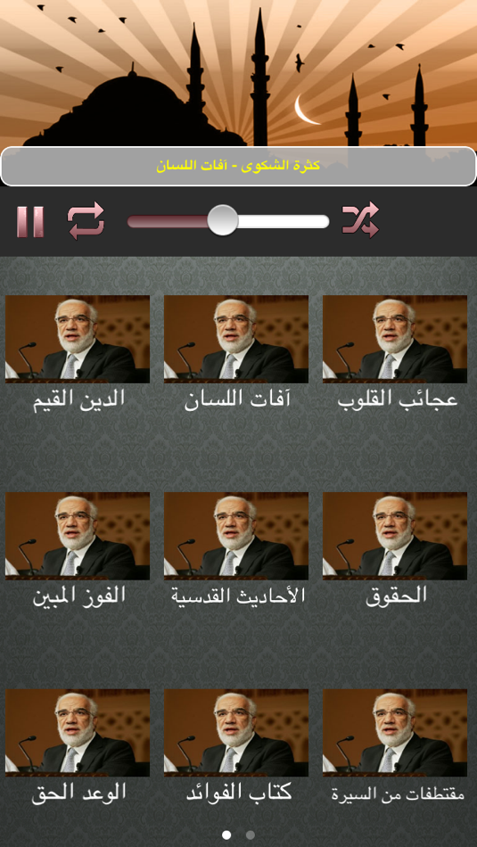 عمر عبد الكافي - محاضرات دينية - 1.0 - (iOS)