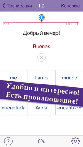 Game screenshot Полиглот 16 Дмитрия Петрова - Испанский язык. Lite версия. hack