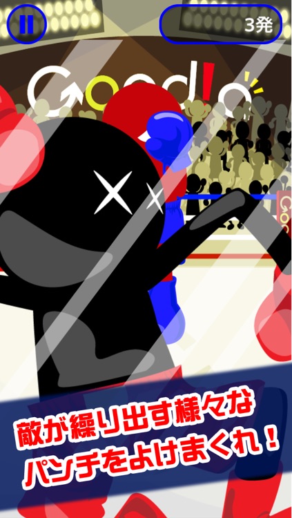 よけろ！ボクシング