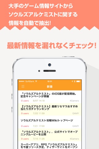 攻略ニュースまとめ速報 for ソウルズアルケミスト（魂アル） screenshot 2