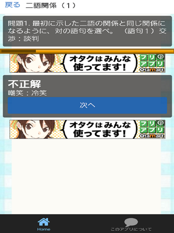 Screenshot #6 pour ＳＰＩ言語分野　適性検査　就活向け