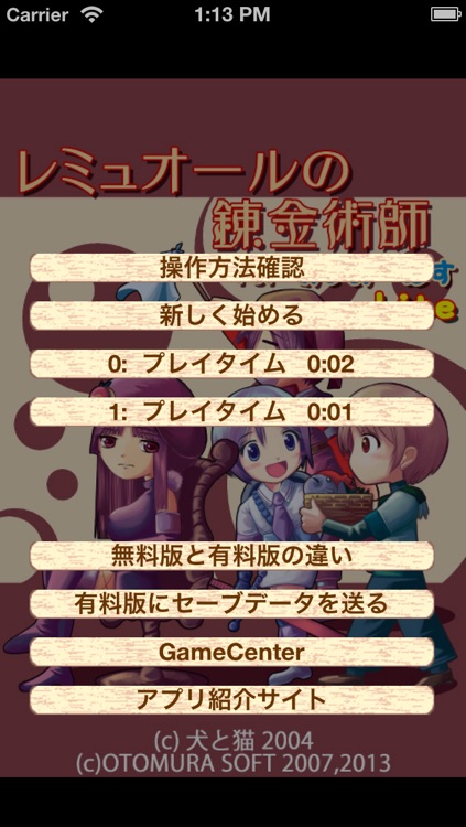 レミュオールの錬金術師 Lite