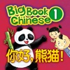 Hello Panda-Big Book Chinese Level 1 Book 1